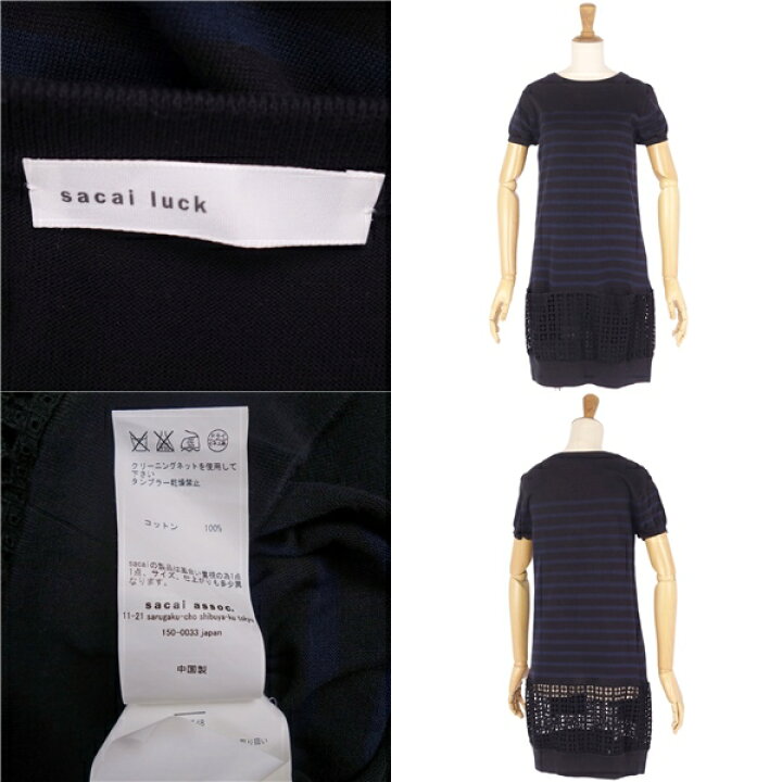 楽天市場】【美品】サカイ Sacai luck ニット ワンピース 半袖 
