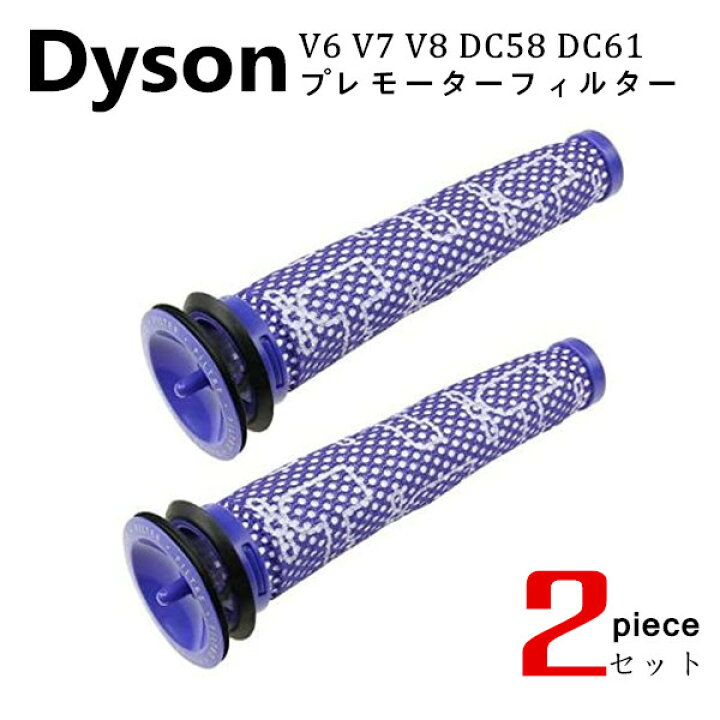 売れ筋新商品 Dyson V7 V8 互換 フィルター 掃除 セット ダイソン 交換