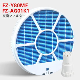 【楽天倉庫出荷】 シャープ FZ-Y80MF 枠付き 加湿フィルター sharp フィルター FZ-AG01K1 Ag+イオンカートリッジ 加湿空気清浄機 交換フィルター 互換フィルター fz-y80mf 定期交換 KC-40P1/KC-450Y3/KC-45Y2 制菌 Ag+イオン イオン発生器 FZAG01K1 FZ-AG01K2 交換品 互換品