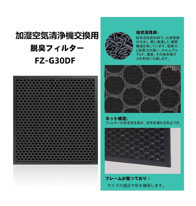 シャープ FZ-G30DF 加湿空気清浄機用脱臭フィルター シャープ FZ-G30DF 加湿空気清浄機用脱臭フィルター