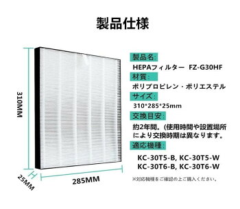 【使い捨てマスク5枚無料同梱!】加湿空気清浄機交換用フィルターfz-g30hf集じんフィルターHEPAフィルター取り替え用空気清浄機用交換部品【FZ-G30HF】KC-30T5-BKC-30T5-WKC-30T6-BKC-30T6-Wに適用