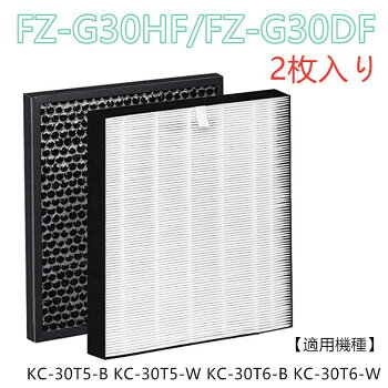 【使い捨てマスク5枚無料同梱!】加湿空気清浄機交換用フィルターfz-g30hf集じんフィルターHEPAフィルター取り替え用空気清浄機用交換部品【FZ-G30HF】KC-30T5-BKC-30T5-WKC-30T6-BKC-30T6-Wに適用