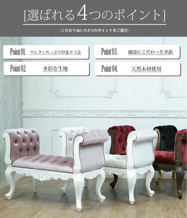 楽天市場】ロココ調家具 ロングスツール チェア 椅子 ベンチソファ 