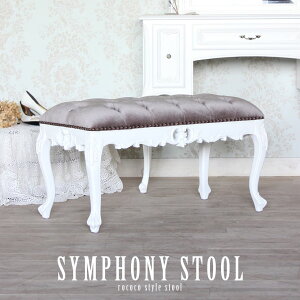 ロココ 調 スツール おしゃれ かわいい ロココ 調 アンティーク 風 猫脚 エステ サロン エレガント ゴシック ゴージャス フレンチ シャビーシック ヨーロピアン 猫足 イギリス ロマンチック