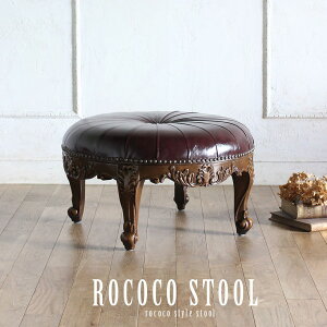 姫系 家具 スツール おしゃれ かわいい ロココ 調 アンティーク 風 猫脚 エステ サロン エレガント ゴシック ゴージャス フレンチ シャビーシック ヨーロピアン 猫足 イギリス ロマンチック