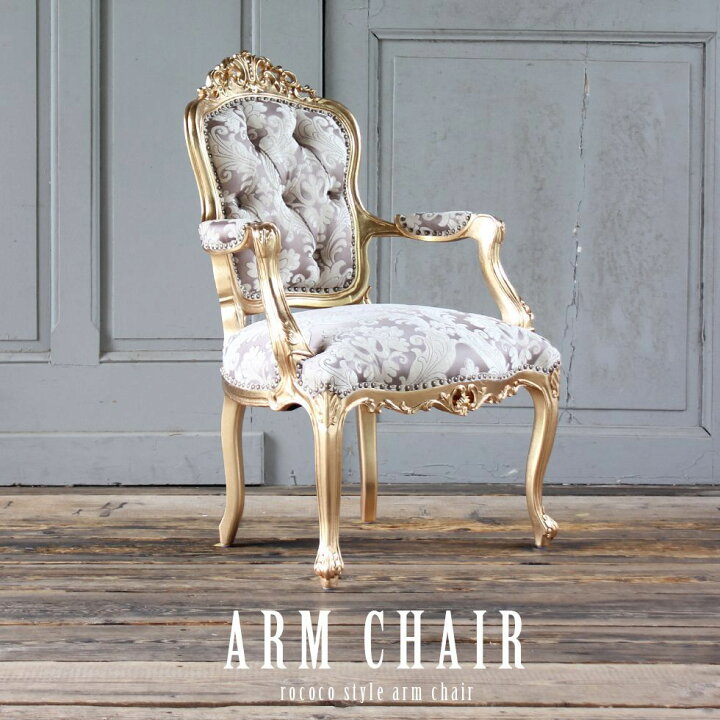 楽天市場】チェア アームチェア アンティーク ロココ 家具 フレンチ  
