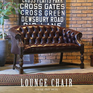 ヴィンセント アームチェア アンティーク 風 家具 イギリス 英国 2人掛け チェア 椅子 イス いす フレンチ ヨーロピアン おしゃれ ビンテージ ヴィンテージ クラシック クラシカル カフェ レ