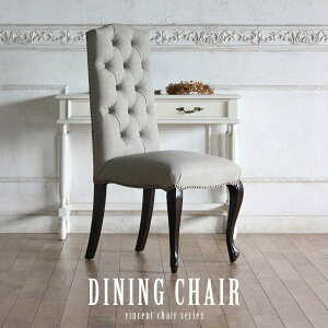ヴィンセント ダイニング チェア アンティーク 風 家具 イギリス 英国 1人掛け 一人掛け 椅子 イス いす フレンチ ヨーロピアン おしゃれ ビンテージ ヴィンテージ クラシック クラシカル カ
