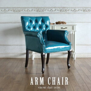 ヴィンセント アームチェア アンティーク 風 家具 イギリス 英国 1人掛け チェア 椅子 イス いす フレンチ ヨーロピアン おしゃれ ビンテージ ヴィンテージ クラシック クラシカル カフェ レ