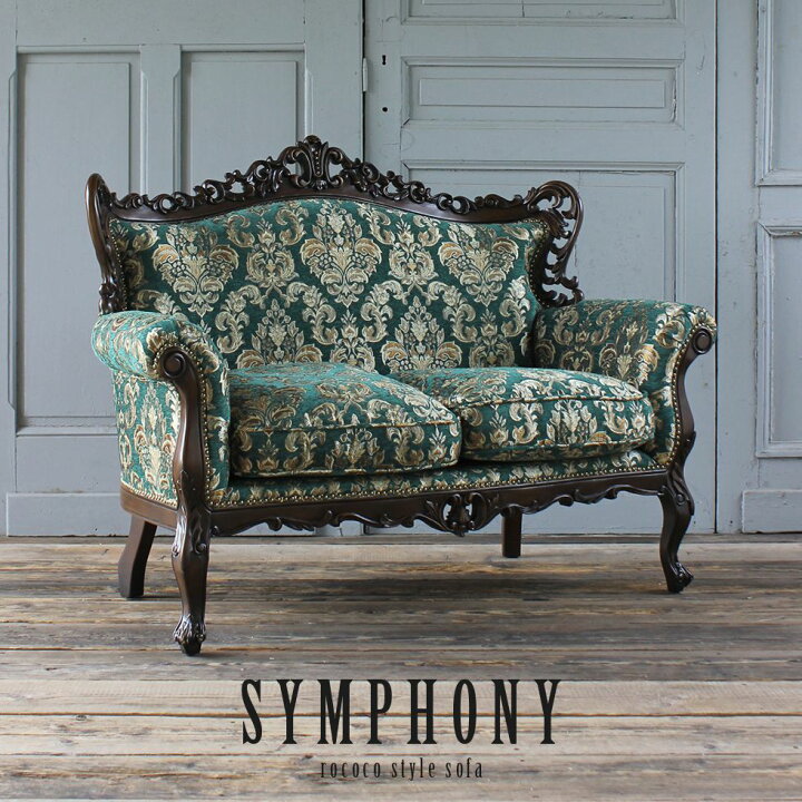 楽天市場】Symphony シンフォニー ロココ調 新品 家具 ソファ 2人掛け 
