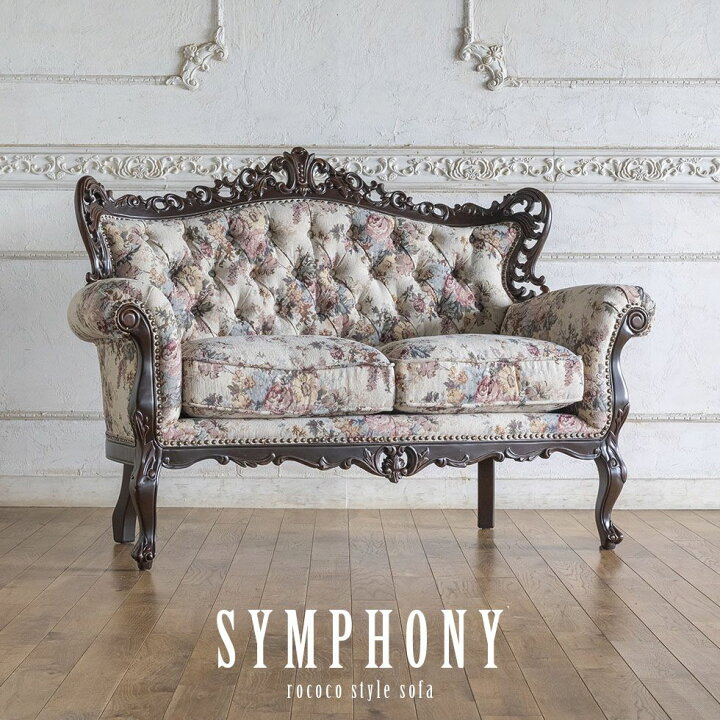 楽天市場】Symphony シンフォニー ロココ調 新品 家具 ソファ 2人掛け 
