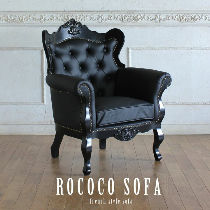 楽天市場】ソファ アンティーク 1人掛け ロココ調 新品 家具 ソファー 