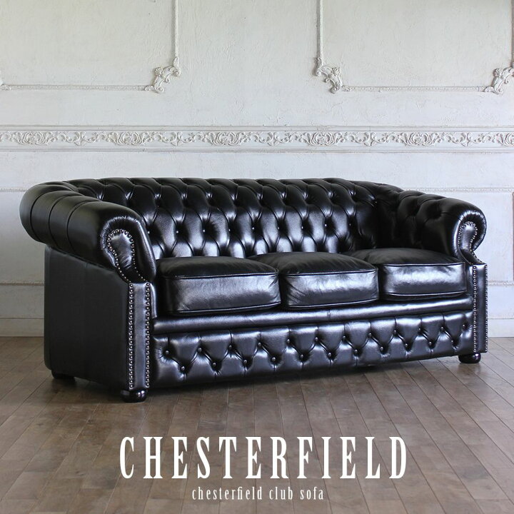 楽天市場】チェスターフィールド ソファ 3人 掛け 三人掛け 3人用 三人  