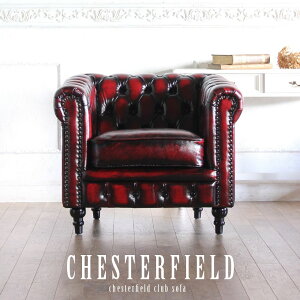 チェスターフィールド ソファ 1人掛け 一人掛け 1人用 一人用 パーソナルソファ アンティーク 風 家具 ヴィンセント 本物 ヨーロッパ ソファー イギリス ゴシック クラシック ヨーロピアン