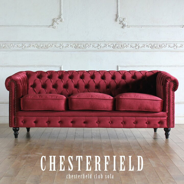 楽天市場】チェスターフィールド ソファ 3人 掛け 三人掛け 3人用 三人  