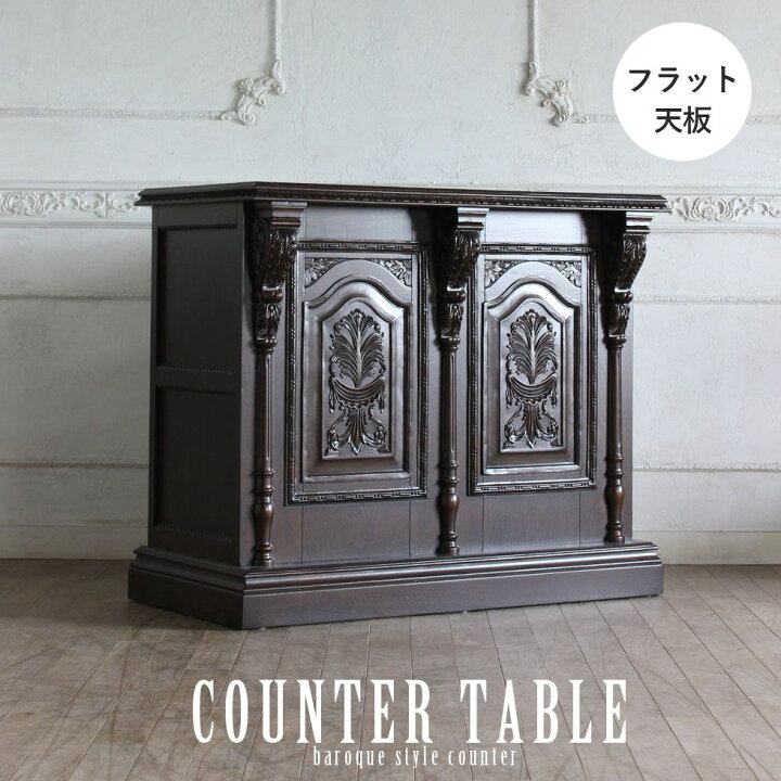 楽天市場】レジ カウンター レジ台 アンティーク 調 家具 ロココ 