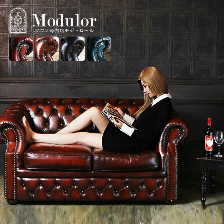 楽天市場】チェスターフィールド ソファ 2人掛け 二人掛け 2人用 二人  