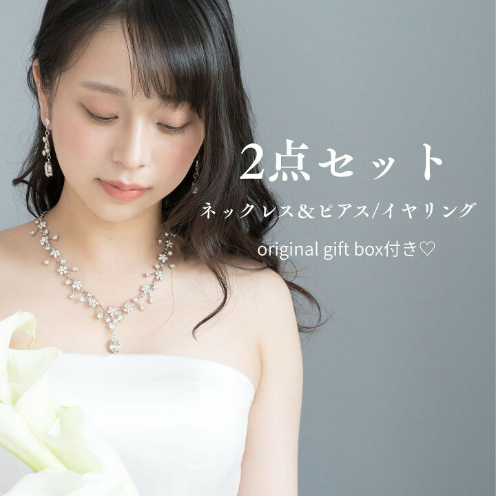 楽天市場】ブライダルアクセサリーセット ネックレス＆ピアス 