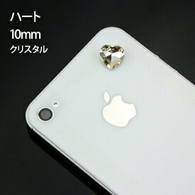 高品質ガラスストーン ハート 10×10mm ラインストーン デコ ストーン デコ アクセサリーパーツに 多面カットでビジューの様な輝き！