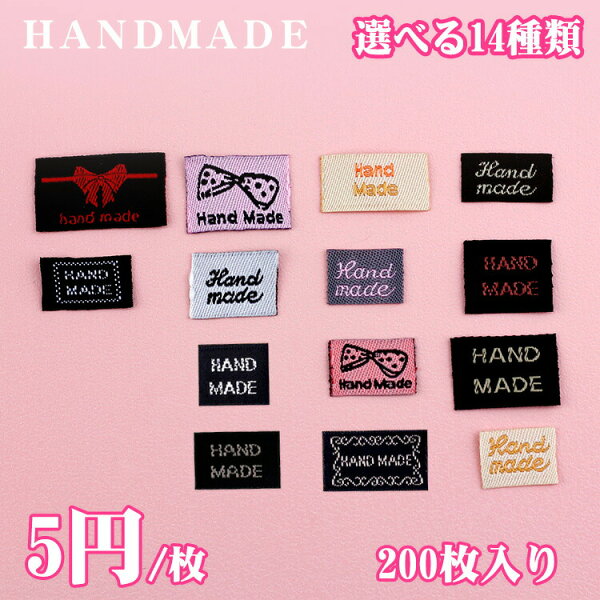 【14種類 200枚入り】handmadeタグ 布製 マスクタグ 1000円ポッキリ刺繍入り 布 刺しゅう糸 ＨＡＮＤＭＡＤＥの刺繍手芸用品 服 かばん アクセサリー 服 帽子 コサージュ ブローチ 等 手作り用品のタグに