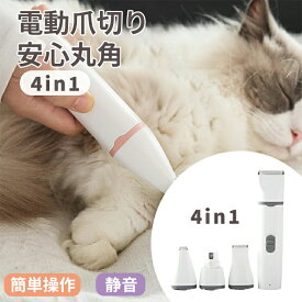 肉球 部分用 バリカン ペット トリマー 電動爪切り 電動爪トリマー ペット爪やすり ペット爪研ぎ 犬 ねこ 猫 足裏バリカン バリカン 爪切り トリミング 犬用 猫用 爪 やすり ペットケア スリム ミニ 小 サイズ