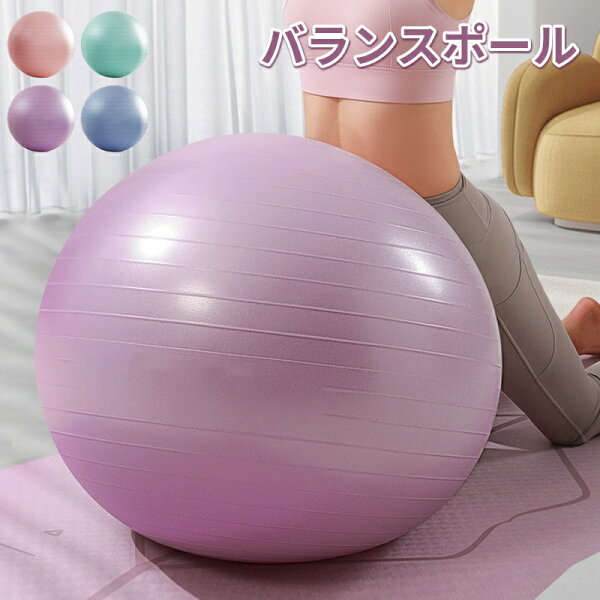 ヨガボール バランスボール 65cm 75cm フットポンプ付き 空気入れ セット アンチバースト 椅子 体幹トレーニング ダイエット 器具 産後 バランス エクササイズ フィットネスボール ジムボール ストレッチ フィットネス ヨガ 体幹 姿勢 筋トレ