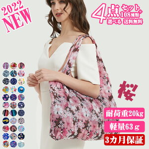 【今4枚セット】エコバッグ 折りたたみ おしゃれ エコバック 折りたたみ コンパクト プレゼント 女性 コンビニ　レジ袋