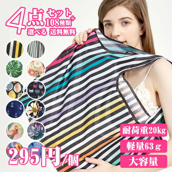 【今4枚セット】エコバッグ 折りたたみ エコバック おしゃれ  コンパクト プレゼント 女性 男性 大 中 コンビニ レジ袋 ショッピングバッグ 福袋