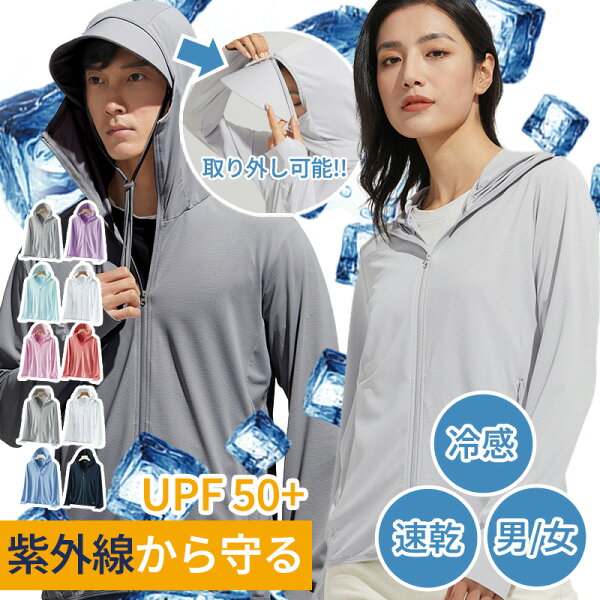 UVパーカー UVカット 紫外線対策 パーカーUVパーカー UVカット 紫外線対策 パーカー アウトドア レディース メンズ 夏 ひんやり 長袖 フード付 手の甲まで 体型カバー 伸縮性 通気性抜群 日差し対策 サンシェード付き 春 夏 プレゼント