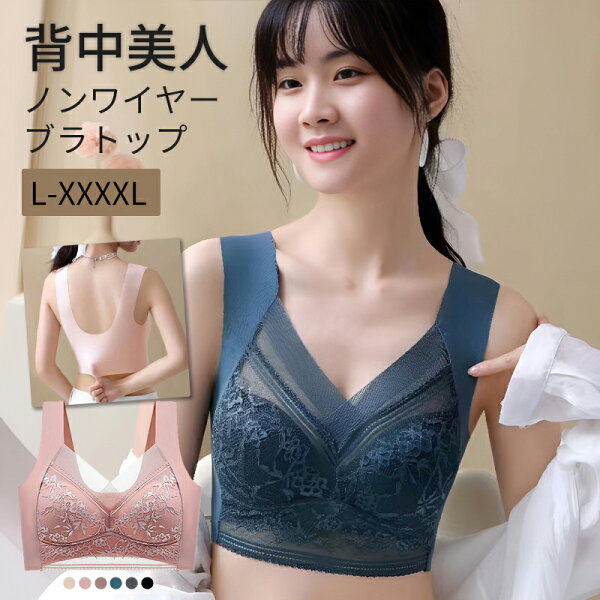 ブラジャー ブラ レディース ノンワイヤーブラ ナイトブラ レース 背中美人 美乳 美バスト はみ肉 脇肉 補正ブラ 谷間メイク バストアップ 脇高 美胸 送料無料【【予約販売：→7～15日営業日発送】】