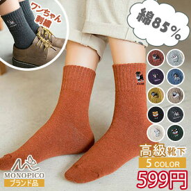靴下 犬 ドッグ DOG レディース 綿 コットン 靴下 カラーソックス 女性 シンプル