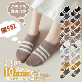 【今クーポン利用で1090円】レディース 靴下 綿95% 【5足セット】【選べる10色】フットカバー レディース 見えない 脱げない フットカバー 女の子 レデ ィースソックス 靴下セット 薄手 無地 レース ソックスカバー 春 夏 秋 ブランド品