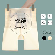 極薄ガードル レディース ガードル薄手 ウエスト ヒップアップ 下着 伸縮性 通気性 アンダーウェア 歪み …