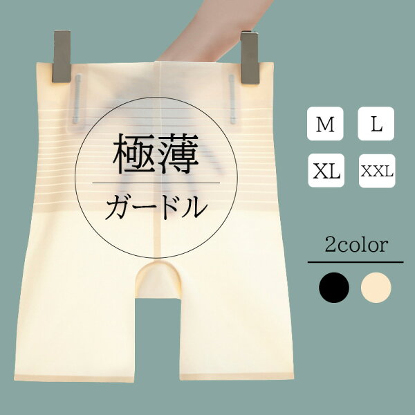 極薄ガードル レディース ガードル薄手 ウエスト ヒップアップ  下着 伸縮性 通気性 アンダーウェア 歪み お腹 骨盤ケア 美尻 くびれ 引き締め 送料無料