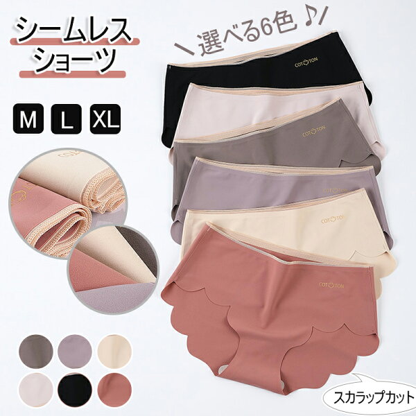 【今1点299円,10点購入COUPONで】シームレス ショーツ レディース  シームレスパンツ スカラップカット かわいい オシャレ コットンパンツ インナー コットン 伸縮性 快適 シンプル ラインが出ない スタンダード 下着 通気性 無地 ストレスフリー