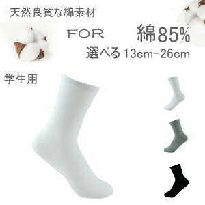 綿 スクールソックス 白【3足セット】13-26cm 小中高校生 子供の学校用 保育園用 幼稚園用 入園 男子 女子 白い靴下 短い靴下 柔らかく丈夫 足が疲れない 疲れにくい 息子の通学用 配送早く よ