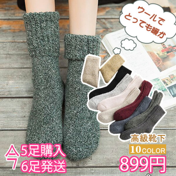 ブランド品 羊毛入り 厚め 靴下 暖かい  レディース  あったか 防寒 ゆったり靴下 ウール 冷え性 冷え対策 羊毛混 冬 ルームソックス
