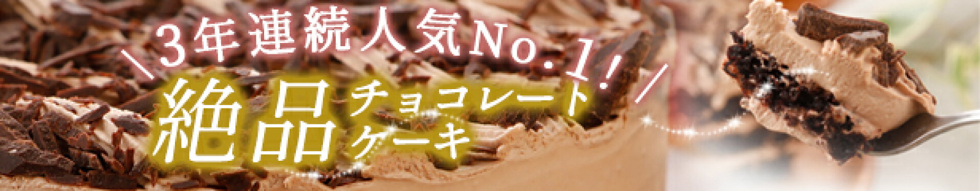 【卵・小麦粉・乳製品持込禁止工房】 アレルギー対応の米粉ケーキ 【アレルギー対応・冷凍便】卵・小麦粉・乳製品不使用のチョコ三昧15cm 米粉ケーキ