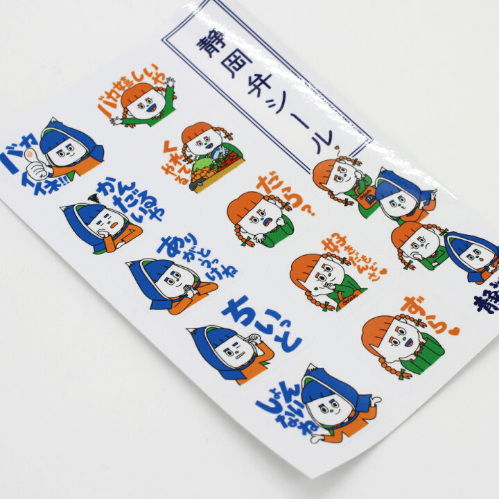 楽天市場 マルチステッカー 方言イラスト 静岡人 シール 静岡弁 静岡 方言 キャラクター かわいい 静岡うまいもの楽天市場店