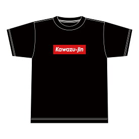 「Kawazu-jin【Tシャツ】（パクリーム） カラー」Tシャツ 黒 ワンポイント ロゴ 川津 川津町 静岡 静岡県 ご当地 お土産 静岡人