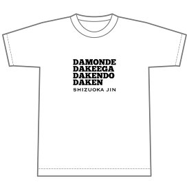 静岡人「DA」Tシャツ ホワイト
