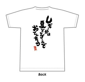 静岡人川柳Tシャツ【しぞーか】 ホワイト