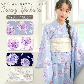 【夏物最終クリアランス】浴衣 子供 セパレート 女の子 3点セット 2way 古典 帯 セット こども キッズ ゆかた 古典柄 和柄 あじさい 小花 うさぎ かわいい ワンピース 水色 ブルー 青 ネイビー ピンク ベージュ パープル ホワイト 120cm 130cm 140cm 150cm 夏祭り dk084
