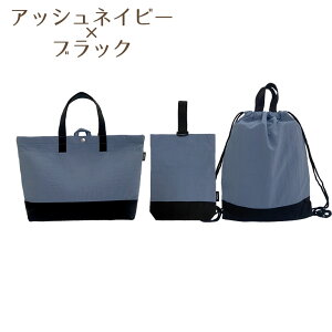 送料無料 はっ水 大きめ 入園入学 セット 3点セット 子供 キッズ レッスンバッグ 上履き入れ 体操服入れ 撥水 男の子 女の子 入園 入学 準備 グッズ シューズバッグ 小学生 幼稚園 保育園 体