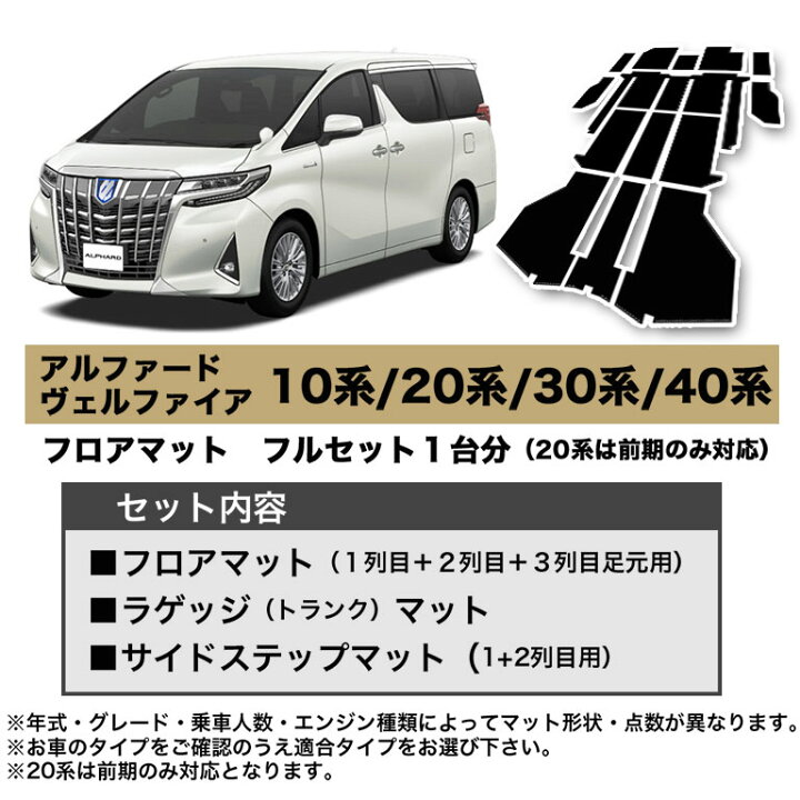 楽天市場】アルファード フロアマット 汚れ防止 防水 レザー 合皮 40系 