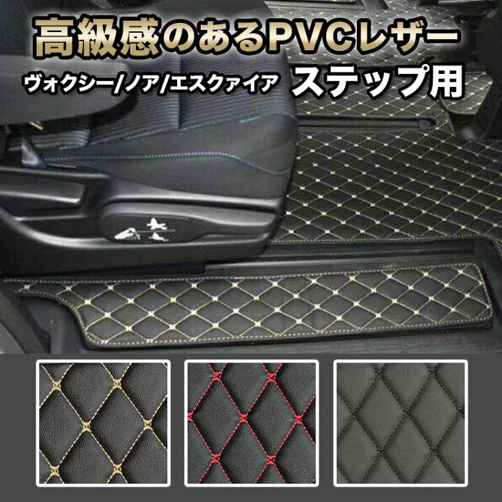 楽天市場】ヴォクシー 80系 90系 フロアマット ステップ用 汚れ防止 