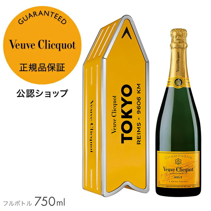 楽天市場】【楽天限定】スペシャルギフトセット | ヴーヴ・クリコ  