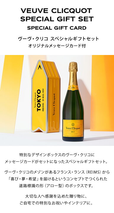 楽天市場】【楽天限定】スペシャルギフトセット | ヴーヴ・クリコ 