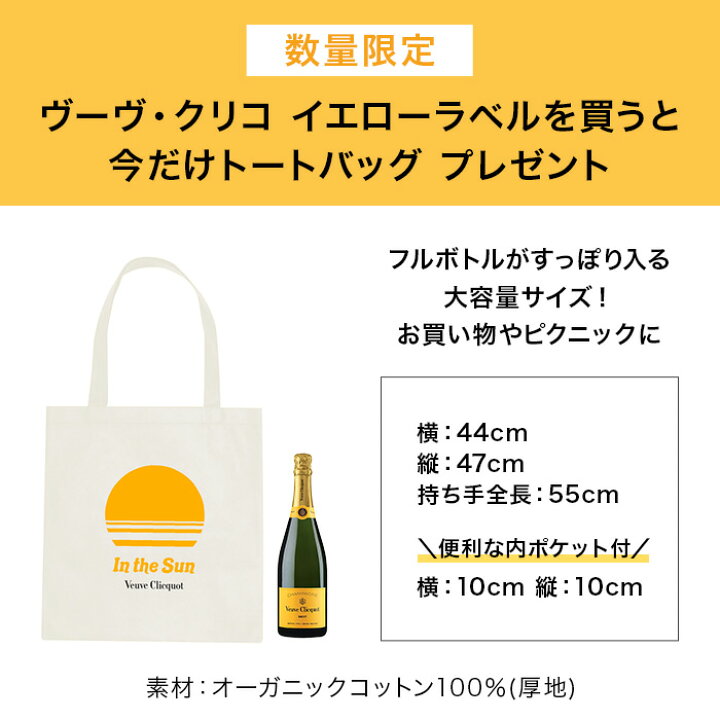 楽天市場】【公認店限定トートバッグプレゼント！】ヴーヴ・クリコ  