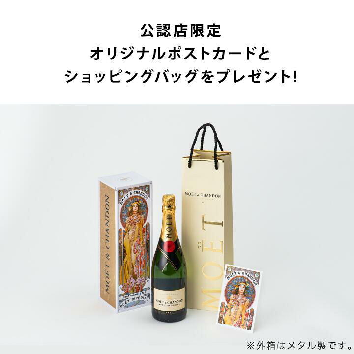 楽天市場】【公認店限定セット】 モエ・エ・シャンドン モエ 